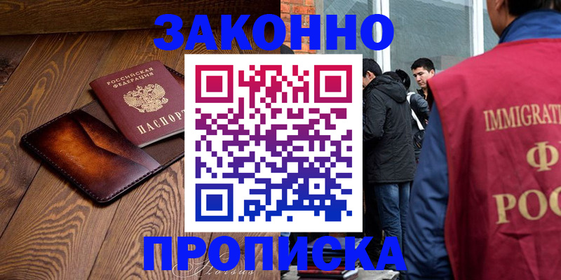 прописка 2025 в Нижнекамске