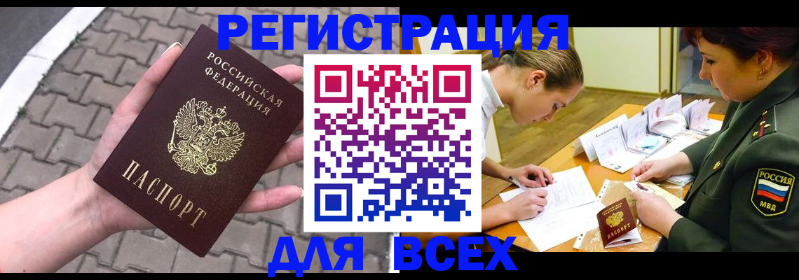 прописка законно в Нижнекамске